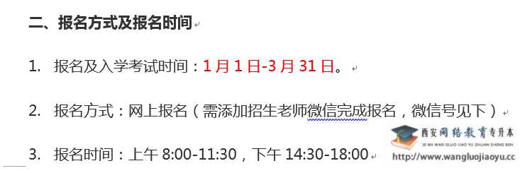 校本部2021年春季报名公告