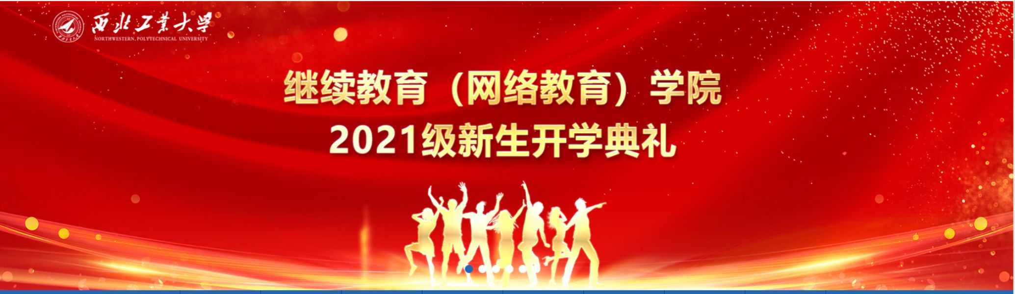 继续教育（网络教育）学院关于收看学院《书记讲授思政课》的通知