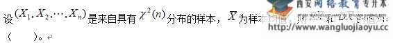 西北工业大学网络教育考试《概率论与数理统计》机考复习题答案（一）