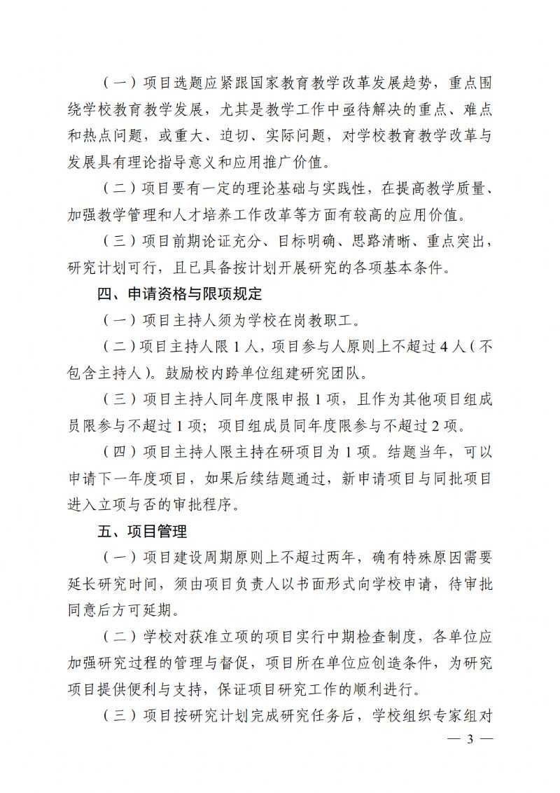 转发《关于开展2023年度西北工业大学教育教学改革研究项目申报工作的通知》