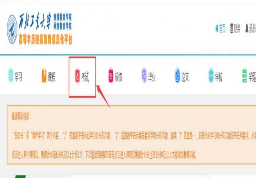 西北工业大学继续教育学院关于高等学历继续教育学生期末考试工作的通知