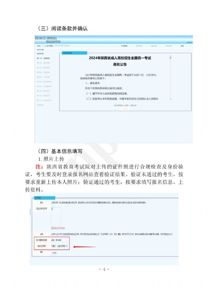 西北工业大学（陕西省）2024年成人高考报考指南