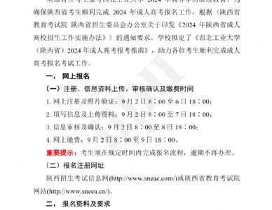 西北工业大学（陕西省）2024年成人高考报考指南