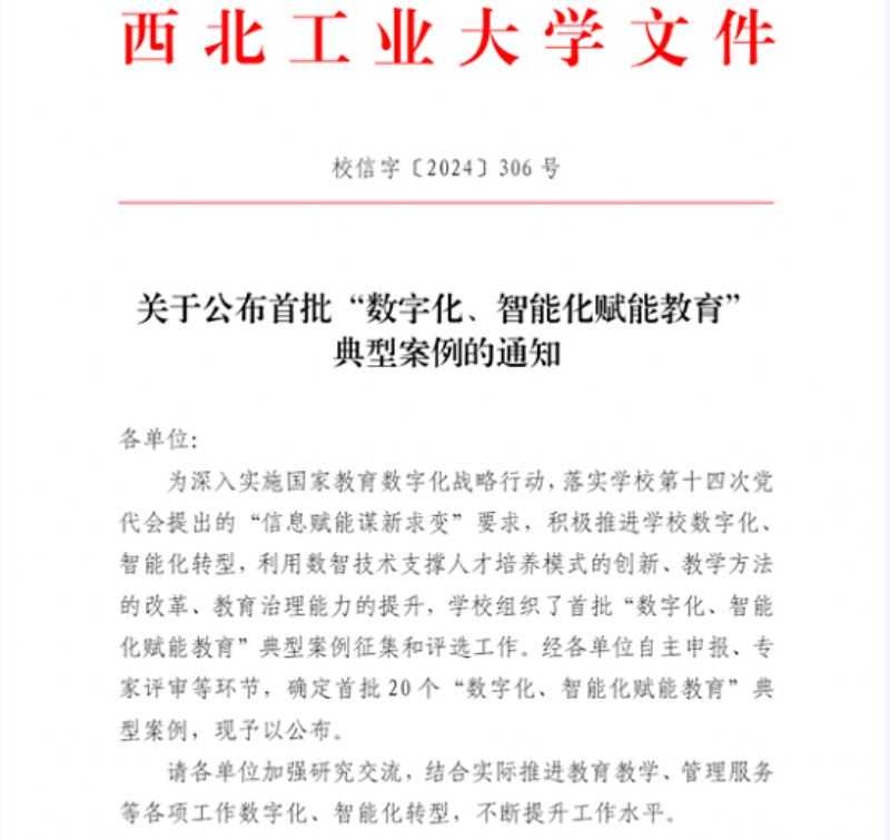 我院“高等学历继续教育一体化数智化管理信息系统”被评为学校数字化、智能化赋能教育典型案例