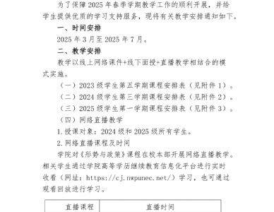 西北工业大学继续教育学院2025年高等学历继续教育春季学期教学工作安排的通知