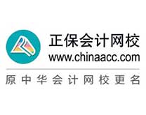 正保会计网校